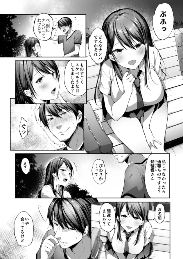 夜の公園のベンチで寝ちゃってた美少女はバイト先によく来る巨乳JKで…【無料 エロ漫画】-6