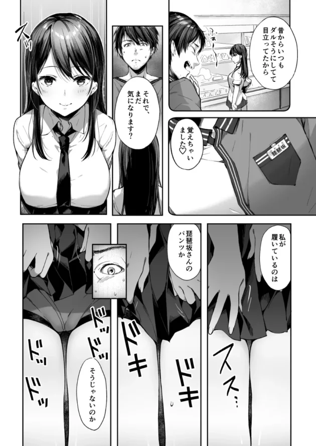 夜の公園のベンチで寝ちゃってた美少女はバイト先によく来る巨乳JKで…【無料 エロ漫画】-7