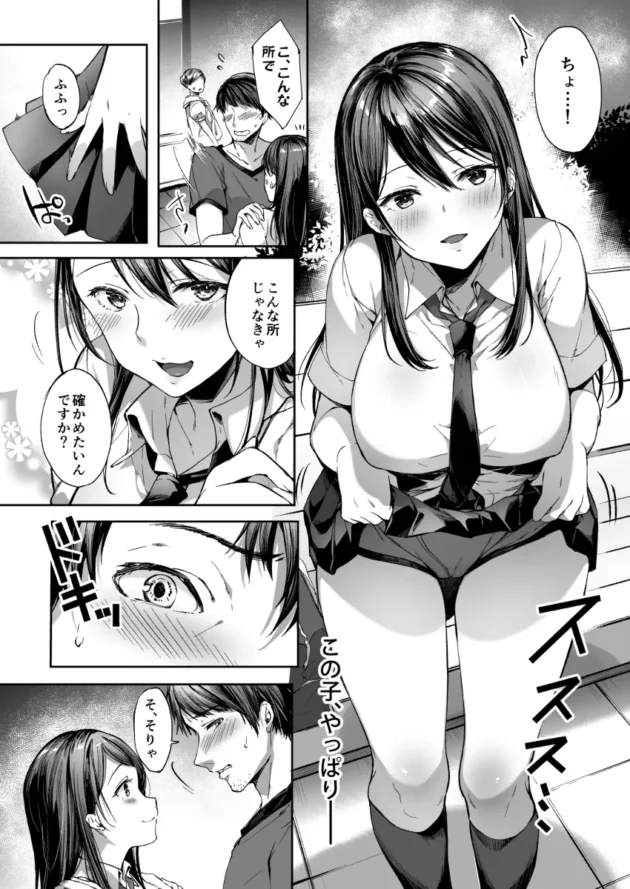 夜の公園のベンチで寝ちゃってた美少女はバイト先によく来る巨乳JKで…【無料 エロ漫画】-8
