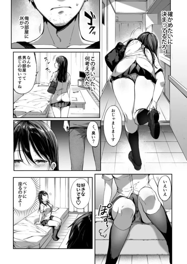夜の公園のベンチで寝ちゃってた美少女はバイト先によく来る巨乳JKで…【無料 エロ漫画】-9