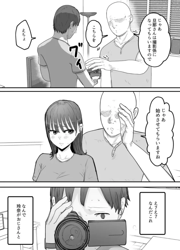 地域の性処理係に妻が選ばれおじさんとのNTRプレイを撮影させられる夫ｗ【無料 エロ漫画】-10