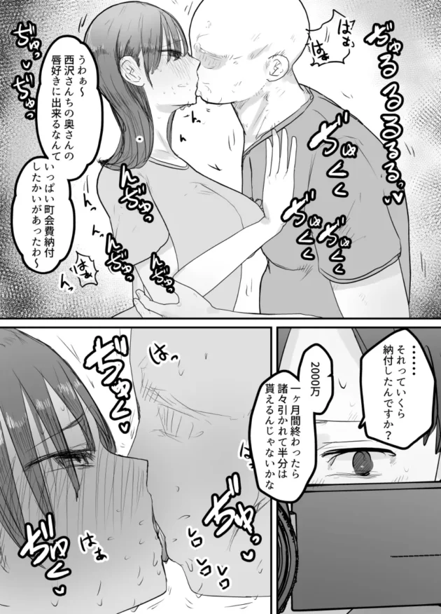 地域の性処理係に妻が選ばれおじさんとのNTRプレイを撮影させられる夫ｗ【無料 エロ漫画】-11