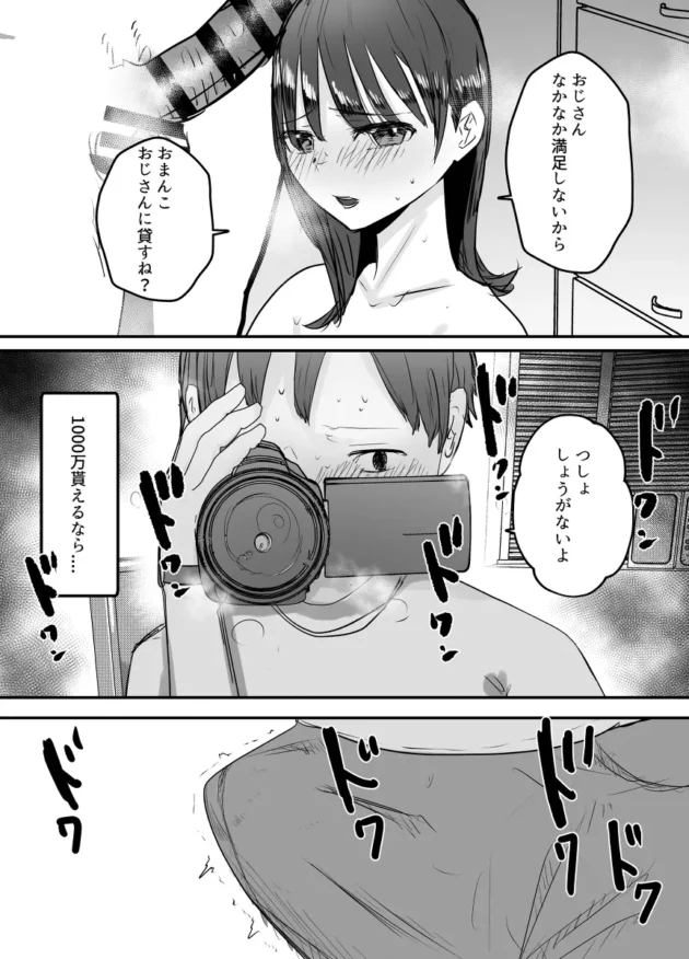 地域の性処理係に妻が選ばれおじさんとのNTRプレイを撮影させられる夫ｗ【無料 エロ漫画】-17