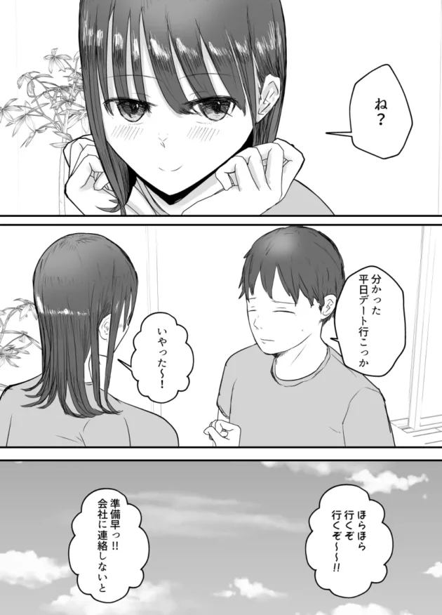 地域の性処理係に妻が選ばれおじさんとのNTRプレイを撮影させられる夫ｗ【無料 エロ漫画】-3