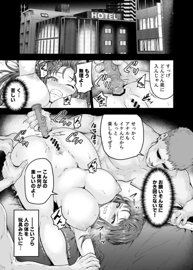 玩具責め、目隠し拘束プレイで尻穴まで開発されてさらなる快楽に堕ちる美人OL…【無料 エロ漫画】-2