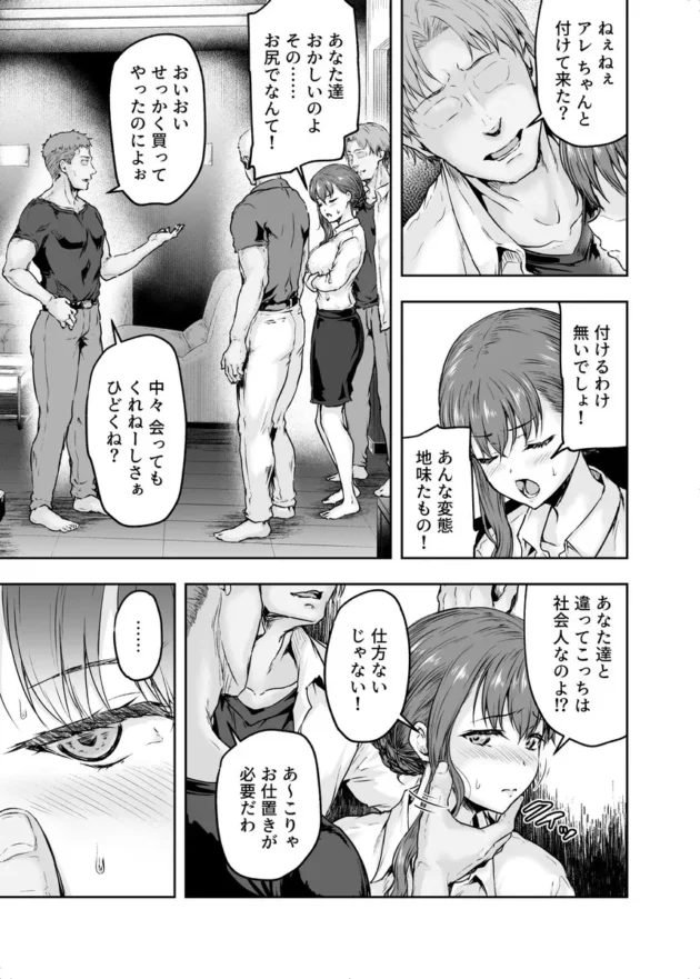 玩具責め、目隠し拘束プレイで尻穴まで開発されてさらなる快楽に堕ちる美人OL…【無料 エロ漫画】-8