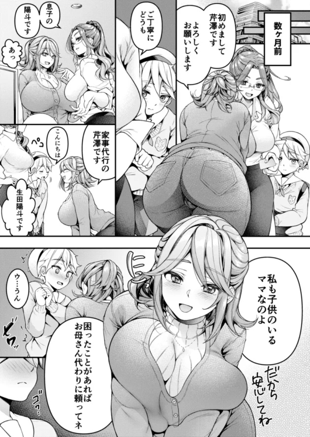 家政婦の人妻が自分をオカズにしてたショタとHしちゃってるｗ【無料 エロ漫画】-4
