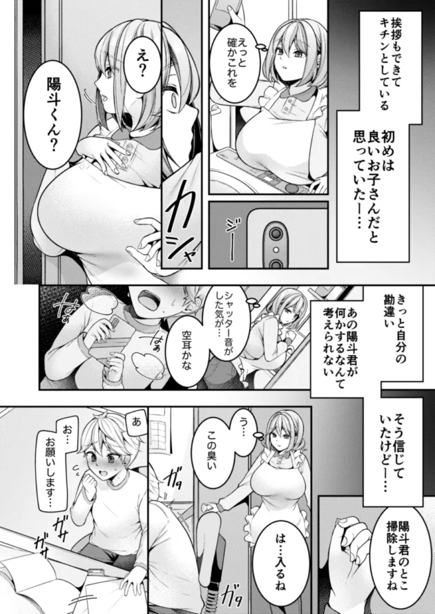家政婦の人妻が自分をオカズにしてたショタとHしちゃってるｗ【無料 エロ漫画】-5