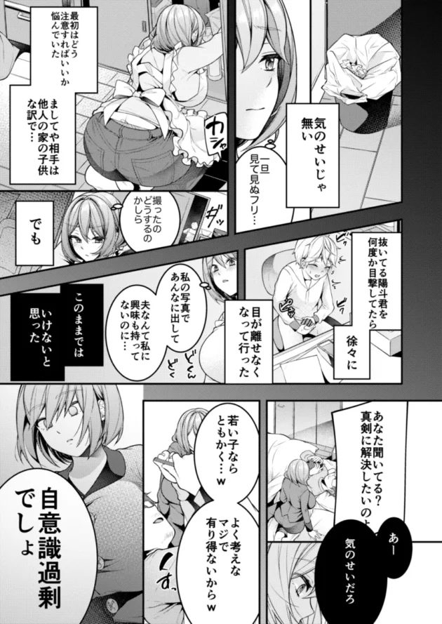 家政婦の人妻が自分をオカズにしてたショタとHしちゃってるｗ【無料 エロ漫画】-6
