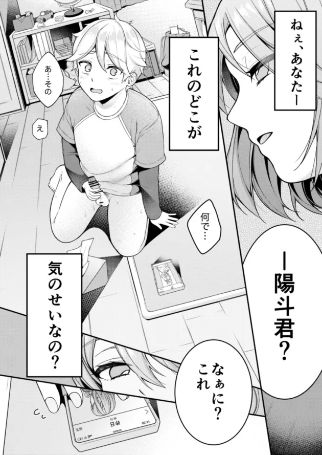 家政婦の人妻が自分をオカズにしてたショタとHしちゃってるｗ【無料 エロ漫画】-7
