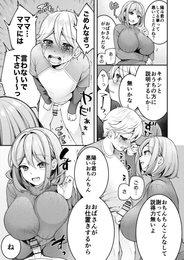 家政婦の人妻が自分をオカズにしてたショタとHしちゃってるｗ【無料 エロ漫画】-8