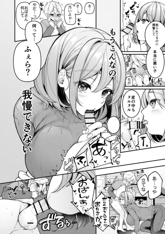 家政婦の人妻が自分をオカズにしてたショタとHしちゃってるｗ【無料 エロ漫画】-9