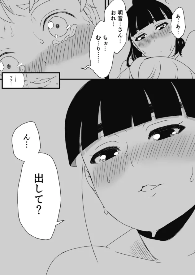 親の不在に義姉に夜這いかけられセックスしてしまった…【無料 エロ漫画】-17