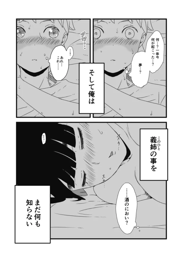 親の不在に義姉に夜這いかけられセックスしてしまった…【無料 エロ漫画】-23