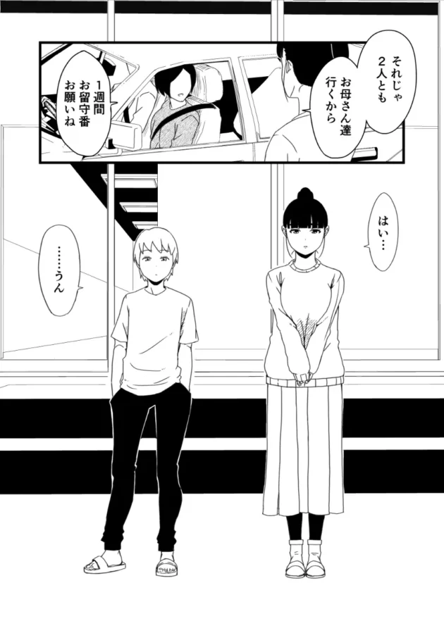 親の不在に義姉に夜這いかけられセックスしてしまった…【無料 エロ漫画】-3