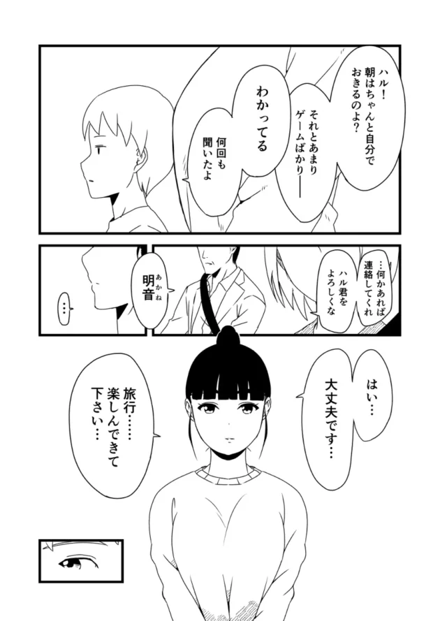 親の不在に義姉に夜這いかけられセックスしてしまった…【無料 エロ漫画】-4