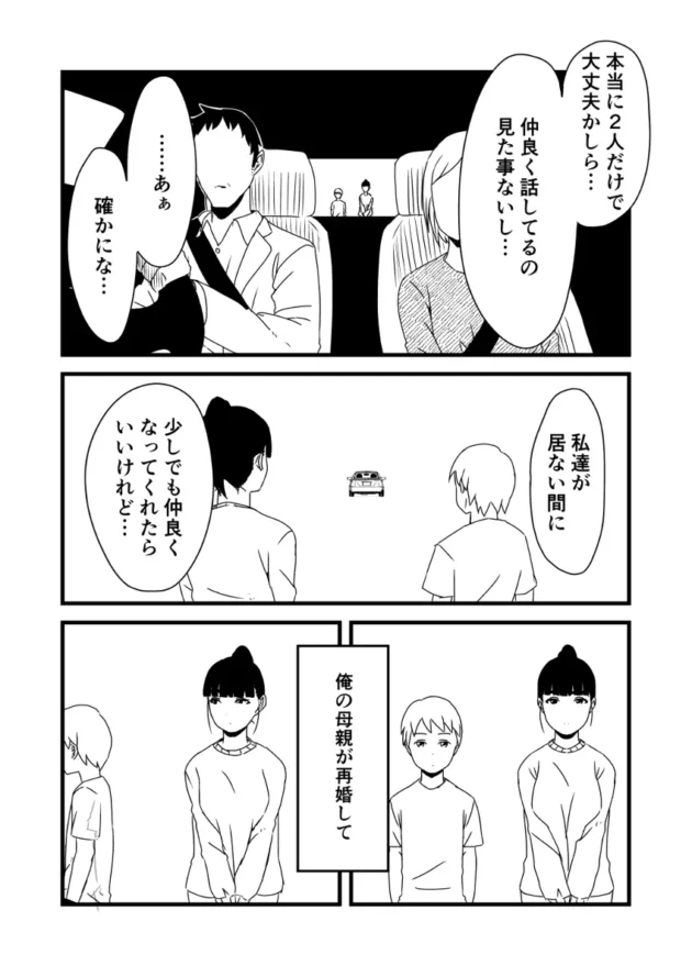 親の不在に義姉に夜這いかけられセックスしてしまった…【無料 エロ漫画】-5