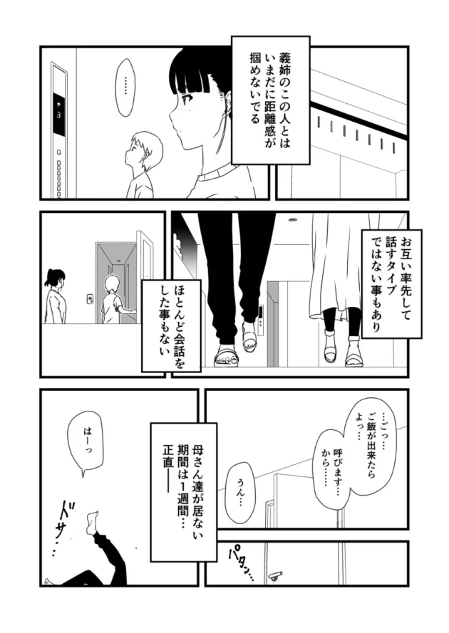 親の不在に義姉に夜這いかけられセックスしてしまった…【無料 エロ漫画】-6