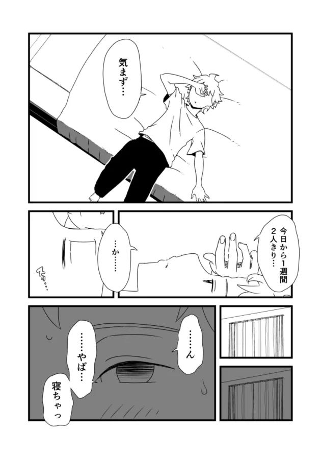 親の不在に義姉に夜這いかけられセックスしてしまった…【無料 エロ漫画】-7
