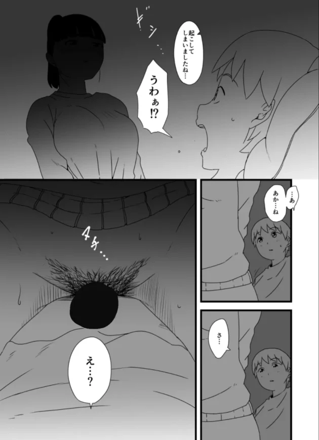 親の不在に義姉に夜這いかけられセックスしてしまった…【無料 エロ漫画】-8