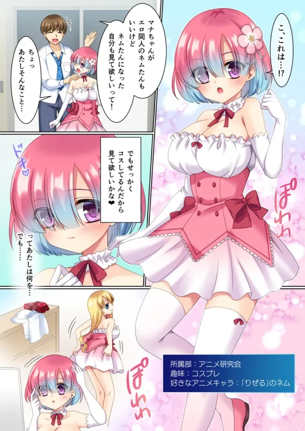 真面目な学級委員男子が巨乳ギャルに変えられてしまい…【無料 エロ漫画】-12
