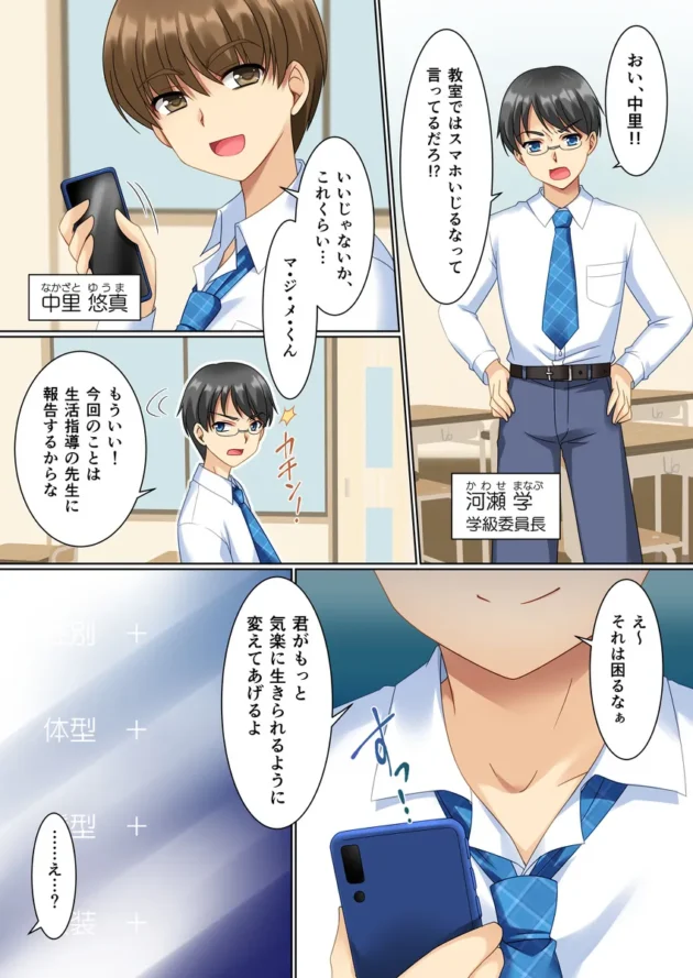 真面目な学級委員男子が巨乳ギャルに変えられてしまい…【無料 エロ漫画】-2