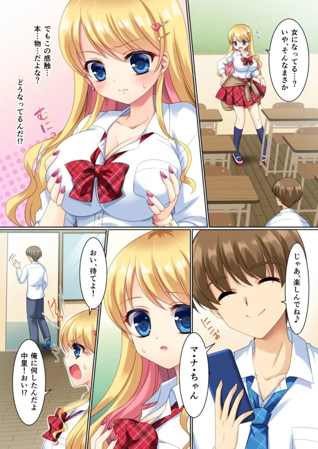 真面目な学級委員男子が巨乳ギャルに変えられてしまい…【無料 エロ漫画】-5
