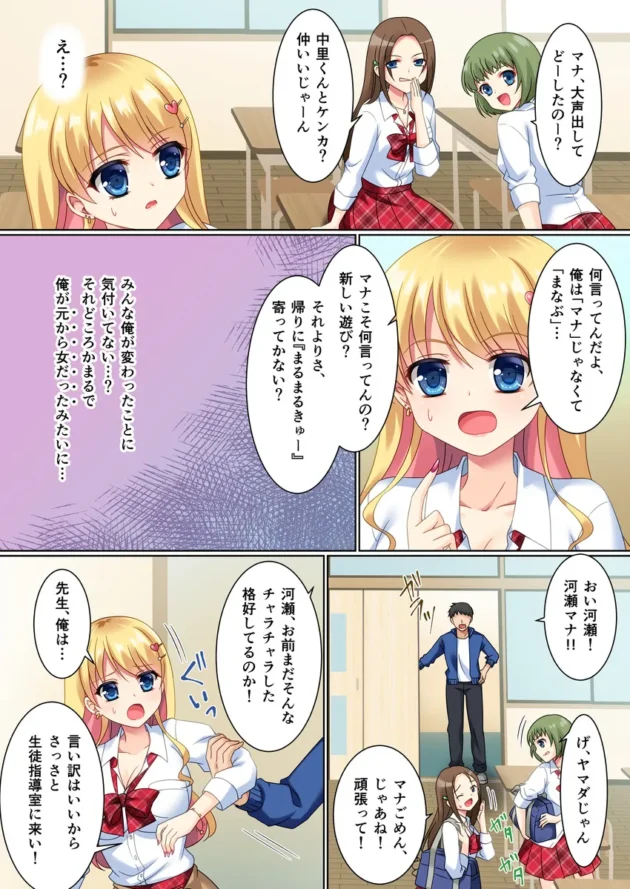真面目な学級委員男子が巨乳ギャルに変えられてしまい…【無料 エロ漫画】-6