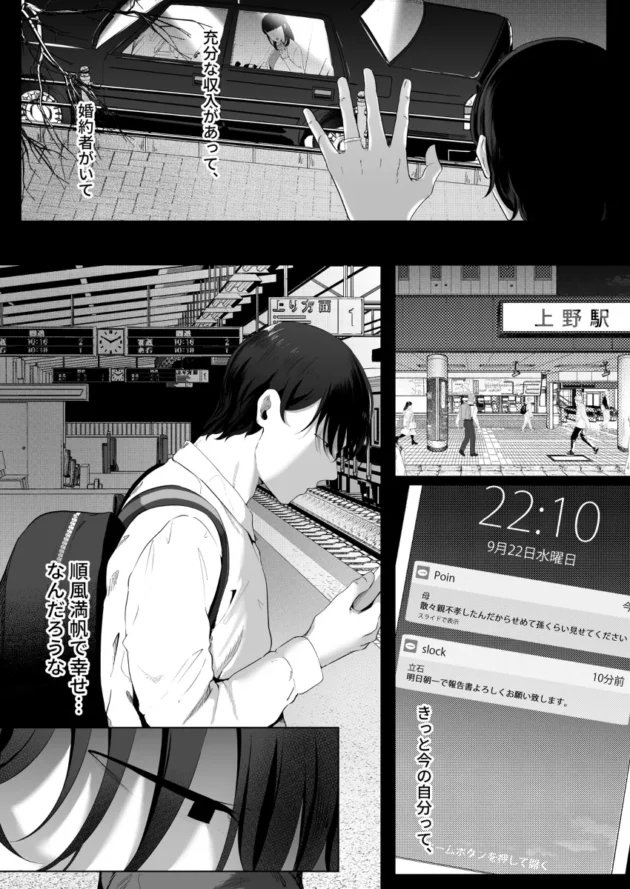 結婚間近な男が大学の後輩美女にNTRされちゃってるｗ【無料 エロ漫画】-10
