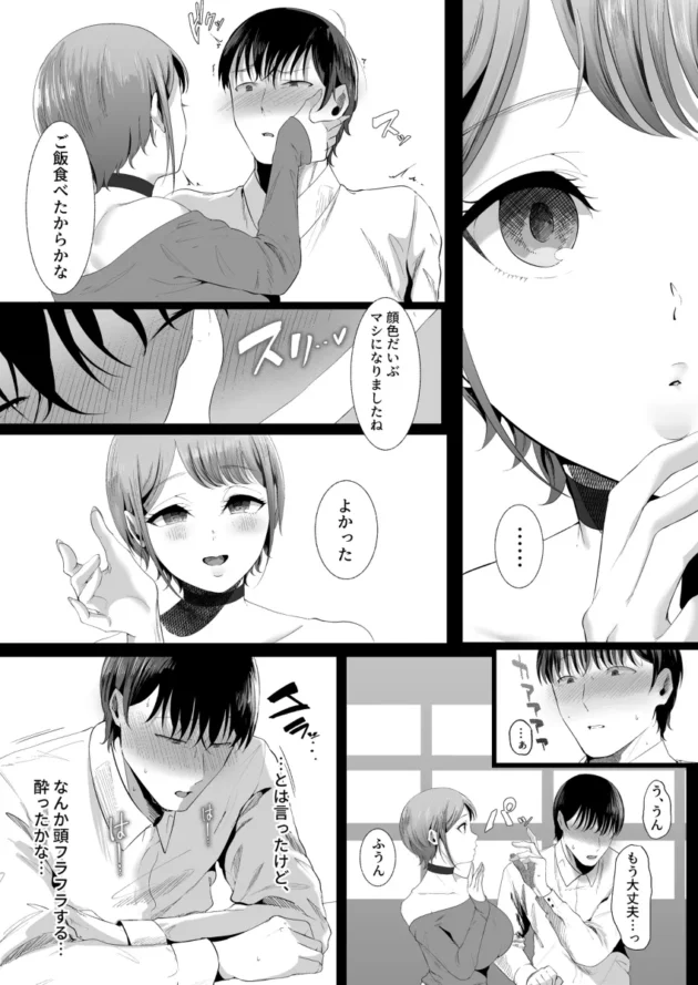 結婚間近な男が大学の後輩美女にNTRされちゃってるｗ【無料 エロ漫画】-18