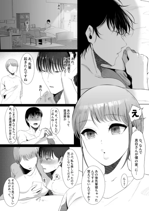 結婚間近な男が大学の後輩美女にNTRされちゃってるｗ【無料 エロ漫画】-20