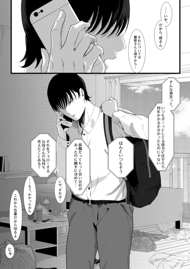 結婚間近な男が大学の後輩美女にNTRされちゃってるｗ【無料 エロ漫画】-5