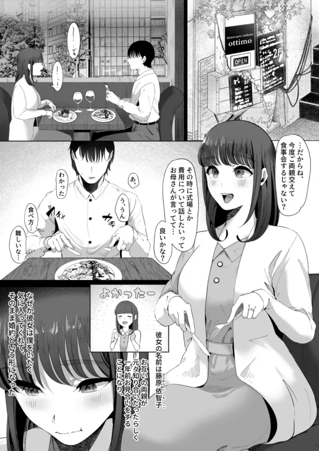 結婚間近な男が大学の後輩美女にNTRされちゃってるｗ【無料 エロ漫画】-8