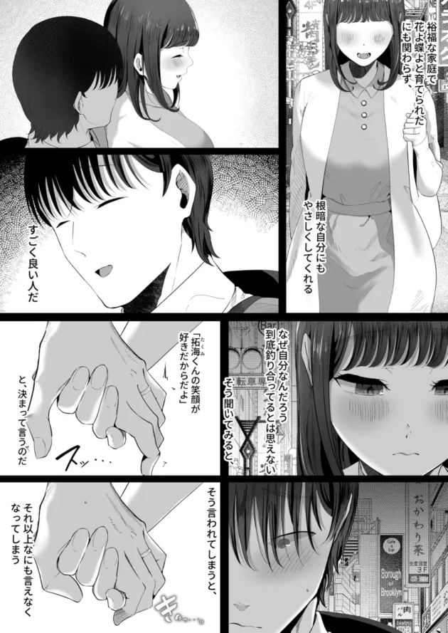 結婚間近な男が大学の後輩美女にNTRされちゃってるｗ【無料 エロ漫画】-9