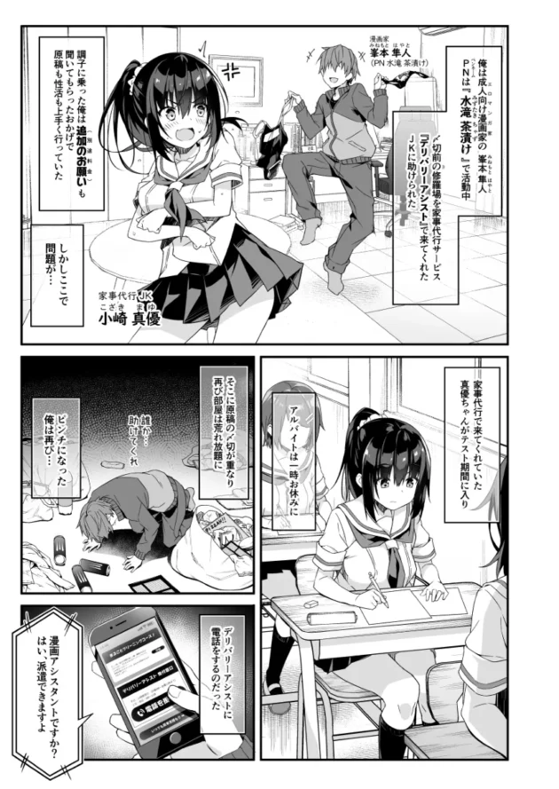 今度の家事代行JKはファンの子だったので作業中にフェラで奉仕してくれたｗ【無料 エロ漫画】-2