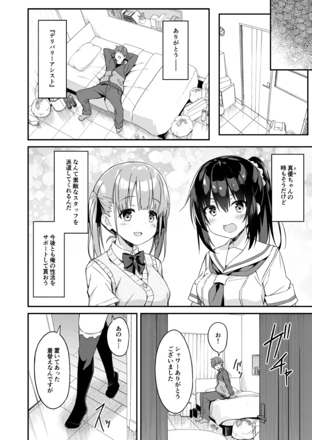 今度の家事代行JKはファンの子だったので作業中にフェラで奉仕してくれたｗ【無料 エロ漫画】-23