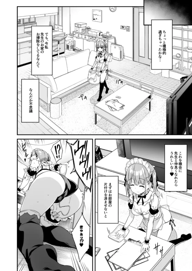 今度の家事代行JKはファンの子だったので作業中にフェラで奉仕してくれたｗ【無料 エロ漫画】-27
