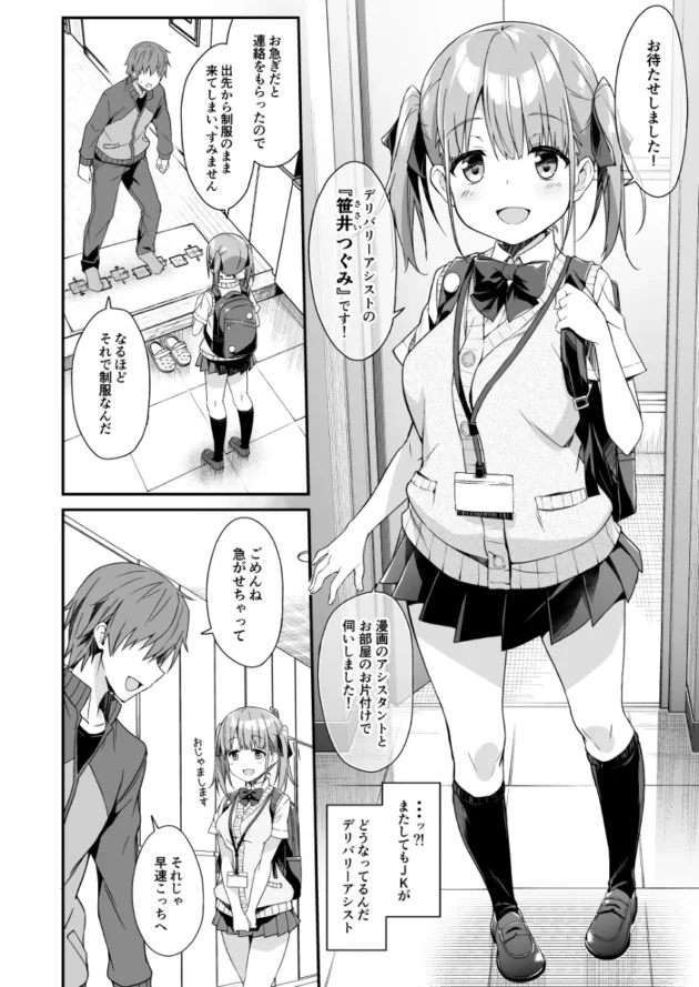 今度の家事代行JKはファンの子だったので作業中にフェラで奉仕してくれたｗ【無料 エロ漫画】-3
