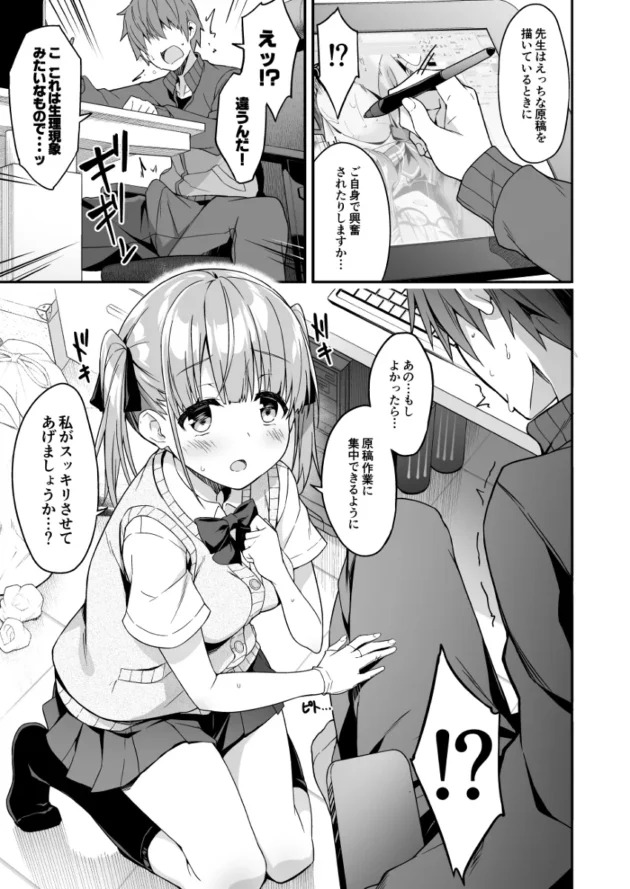 今度の家事代行JKはファンの子だったので作業中にフェラで奉仕してくれたｗ【無料 エロ漫画】-8