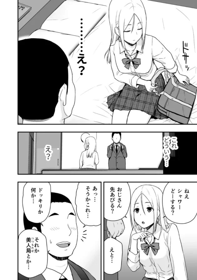 痴漢してしまったギャルJKに呼び出されたら処女喪失したい子だったｗ【無料 エロ漫画】-5