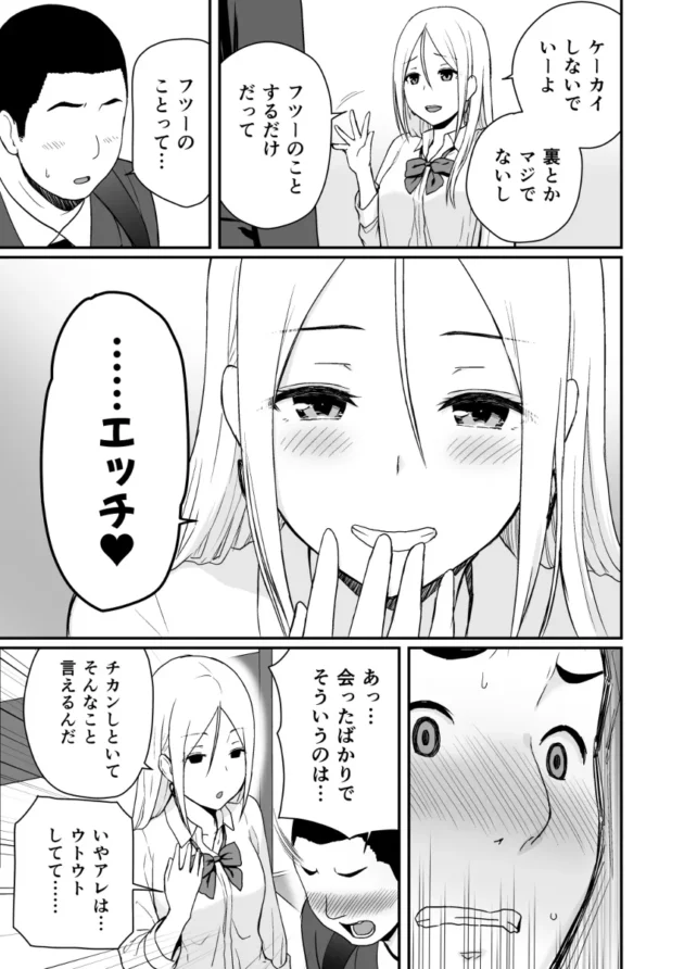 痴漢してしまったギャルJKに呼び出されたら処女喪失したい子だったｗ【無料 エロ漫画】-6