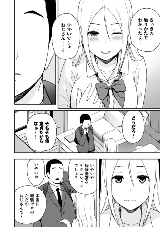 痴漢してしまったギャルJKに呼び出されたら処女喪失したい子だったｗ【無料 エロ漫画】-7