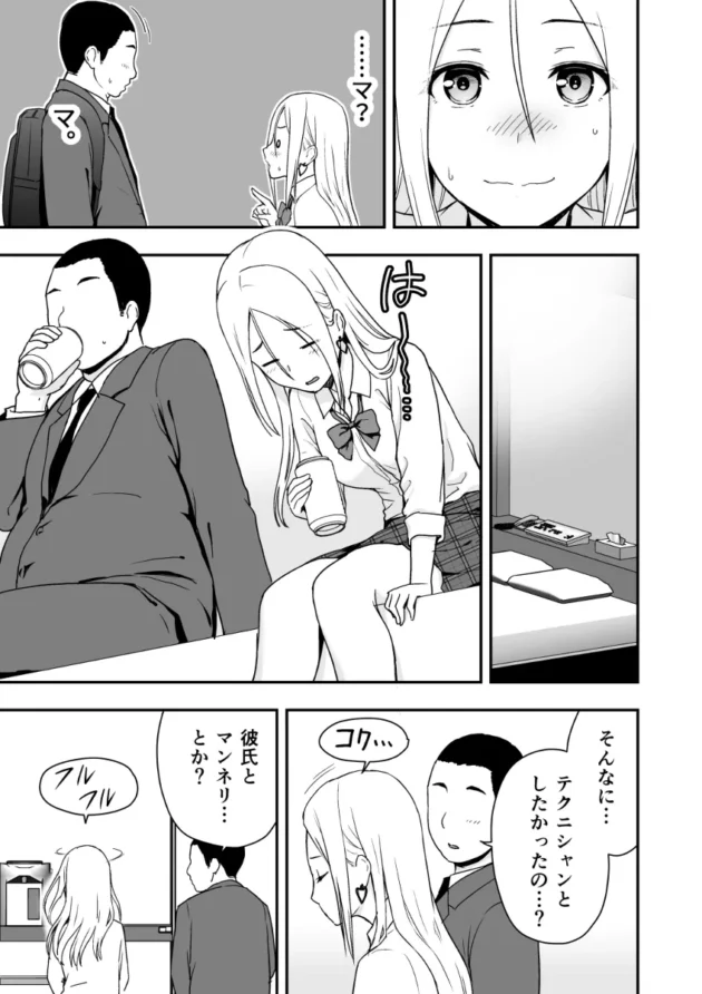 痴漢してしまったギャルJKに呼び出されたら処女喪失したい子だったｗ【無料 エロ漫画】-8