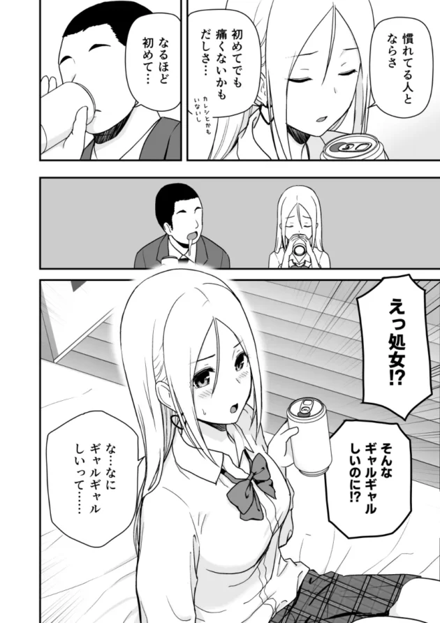痴漢してしまったギャルJKに呼び出されたら処女喪失したい子だったｗ【無料 エロ漫画】-9