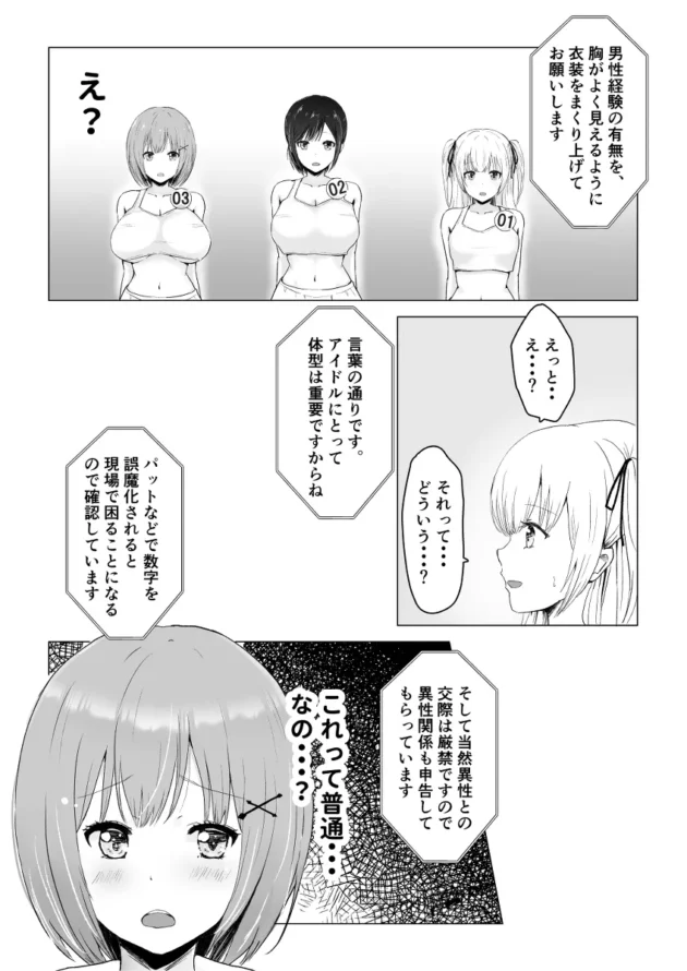 アイドルになる為、セクハラ全開なオーディションに挑む美少女達ｗ【無料 エロ漫画】-10