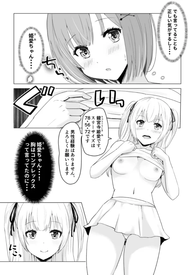 アイドルになる為、セクハラ全開なオーディションに挑む美少女達ｗ【無料 エロ漫画】-11