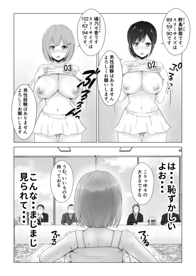 アイドルになる為、セクハラ全開なオーディションに挑む美少女達ｗ【無料 エロ漫画】-12