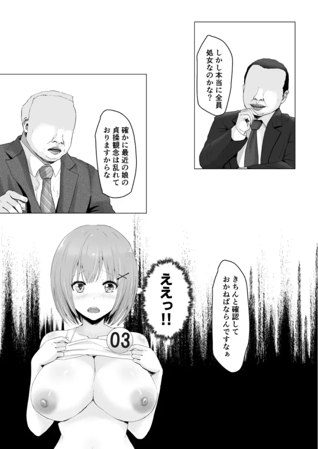 アイドルになる為、セクハラ全開なオーディションに挑む美少女達ｗ【無料 エロ漫画】-13