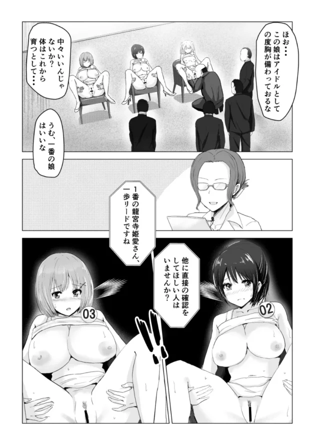 アイドルになる為、セクハラ全開なオーディションに挑む美少女達ｗ【無料 エロ漫画】-17