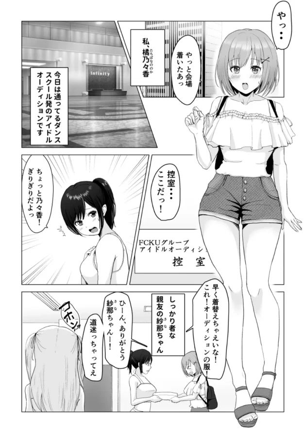 アイドルになる為、セクハラ全開なオーディションに挑む美少女達ｗ【無料 エロ漫画】-2